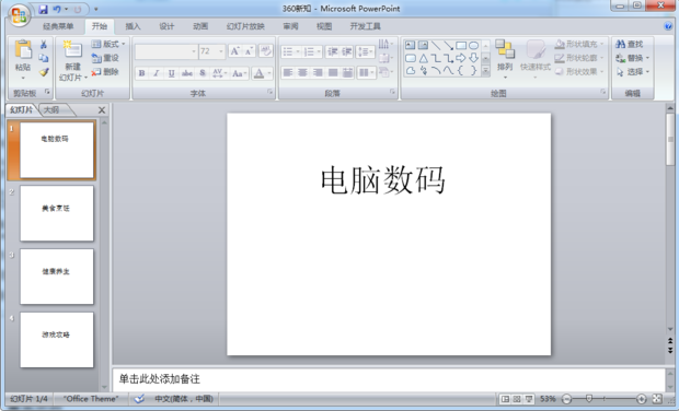 如何快速在PPT中加入LOGO_360新知