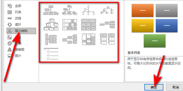 PPT基础教程:[7]组织结构图_360新知