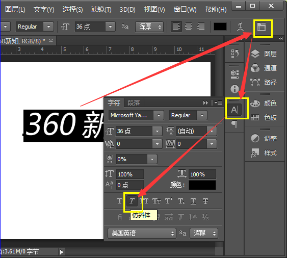 ps如何让字体倾斜_360新知