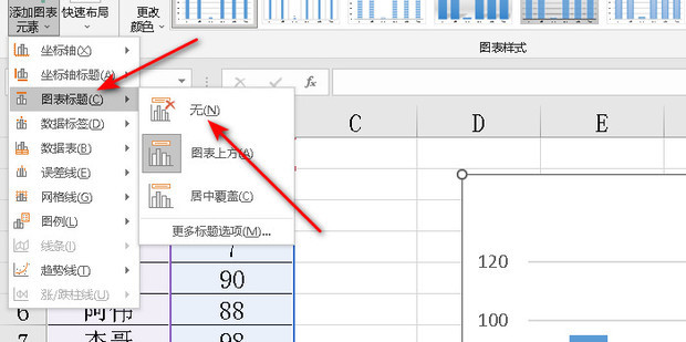 如何取消excel表格图表标题_360新知