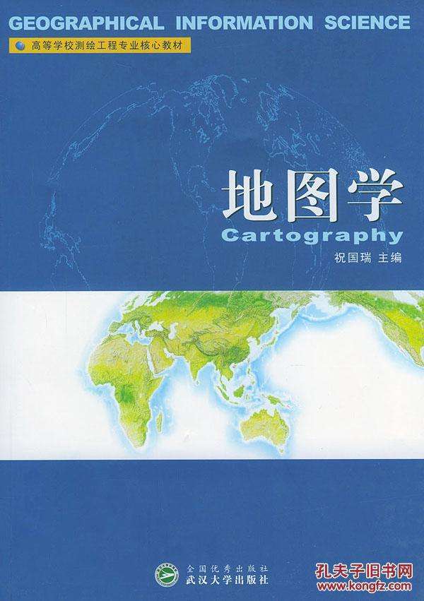 元地图学图册_360百科