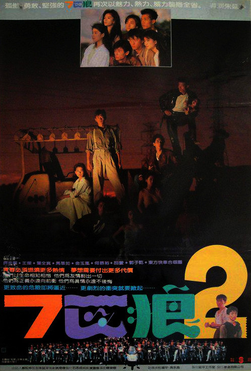 七匹狼2
