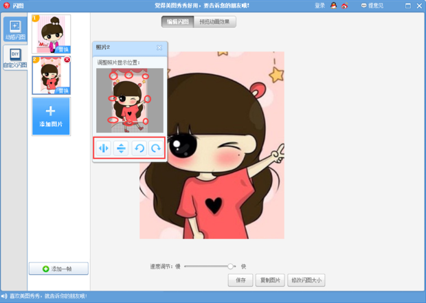 如何用美图秀秀做GIF动态图_360新知