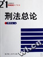 罪刑法定_360百科