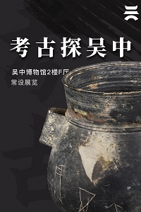 吴中博物馆图册_360百科