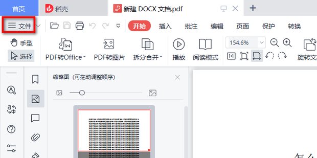 怎么拆分PDF文档如何按照页数拆分PDF文件_360新知