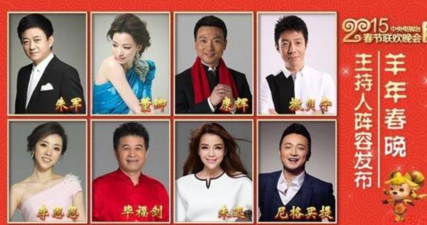 央视春晚主持人名单图册_360百科