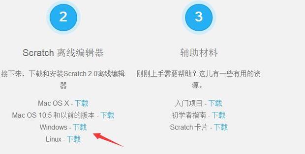 怎样下载和安装Scratch中文版_教育_360新知