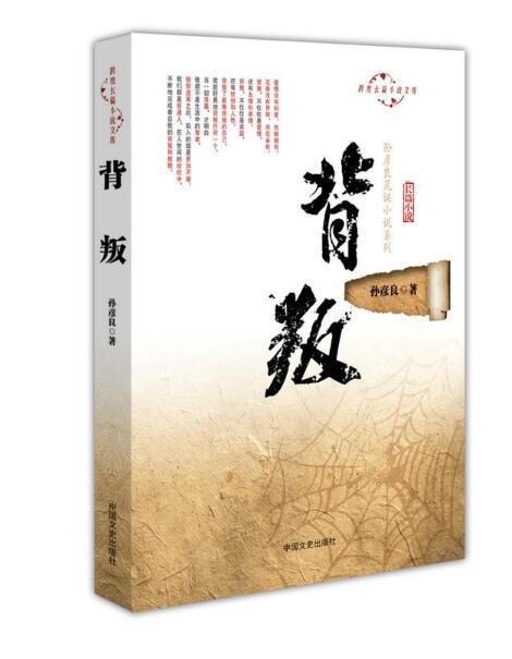 背叛图册_360百科