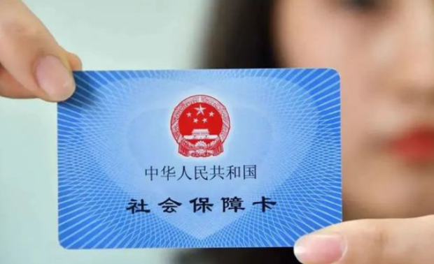 新的社保卡如何领取和使用_360新知