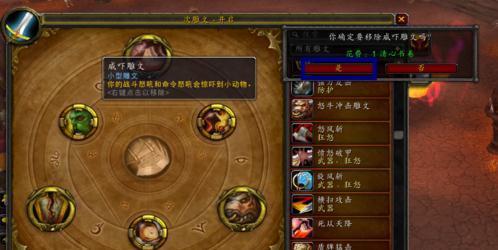 wow雕文怎么弄_360新知