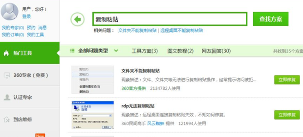 电脑复制粘贴不能用了,电脑复制粘贴不了怎么办_360新知