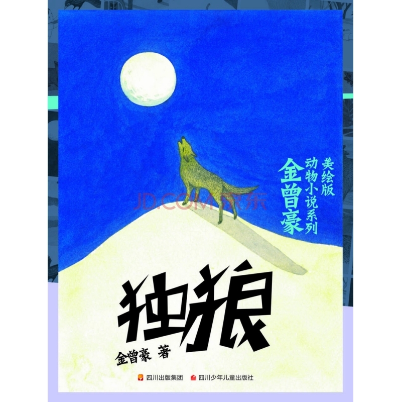 独狼图册_360百科