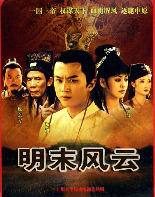 明末风云