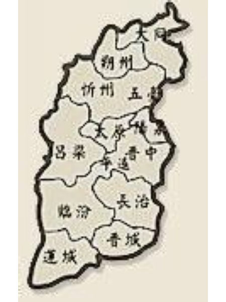 三晋文化图册_360百科