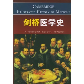 剑桥医学史图册_360百科