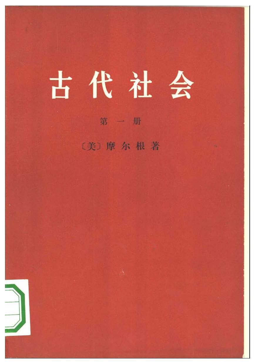 古代社会图册_360百科