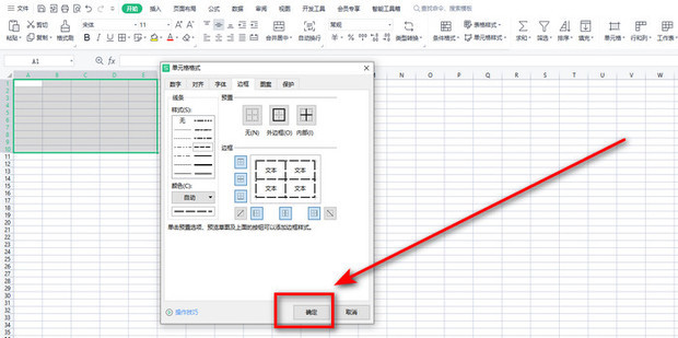 如何将EXCEL表格变虚线_360新知