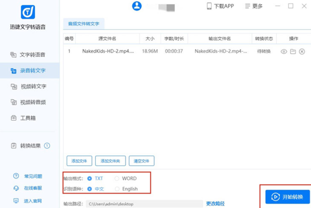 怎么把音频转化成文字_360新知