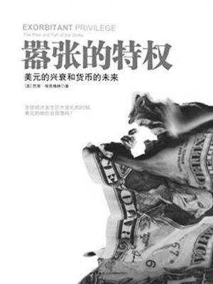 嚣张的特权图册_360百科