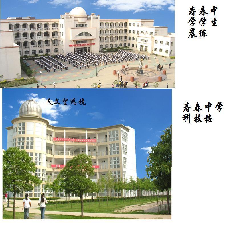 寿县寿春中学图册_360百科