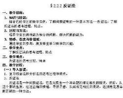 归谬论证图册_360百科