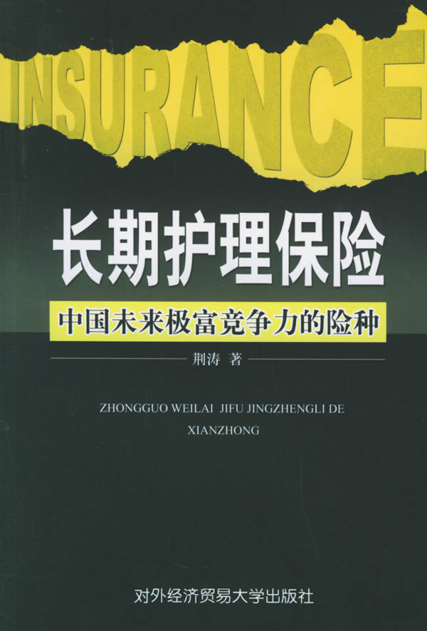 长期护理保险护理服务机构定点管理办法 政