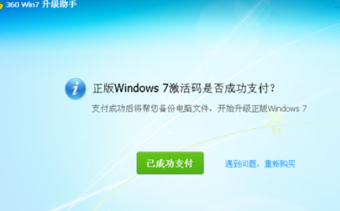 XP系统升级win7的办法（360版）_360新知
