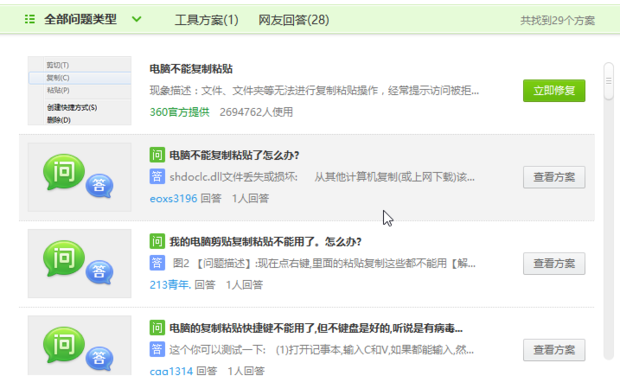 电脑复制粘贴不能用了怎么解决_360新知