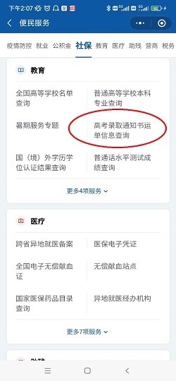 什么时候能查到高考录取状态查询 t01ed09ce80fa1e2ee9.jpg