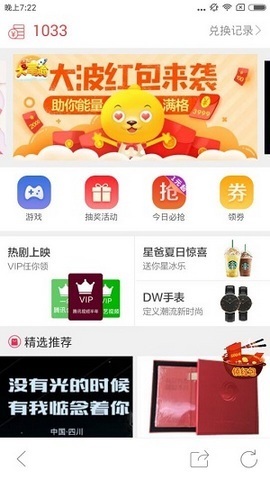 凤凰新闻金币有什么用 凤凰新闻金币怎么获得