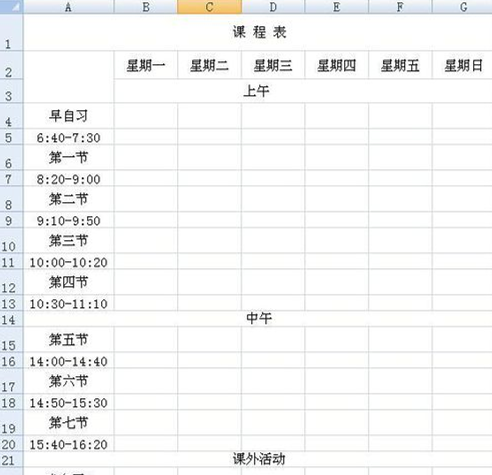 EXCEL技巧——如何制作课程表_360新知