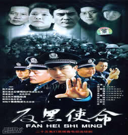 反黑使命图册_360百科