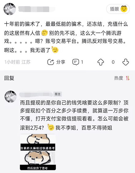 图片[4]-“游戏账号交易”诈骗流程解析-大白创意网络