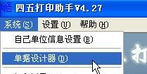 四五打印帮手模板怎样下载 下载快递单模板教程