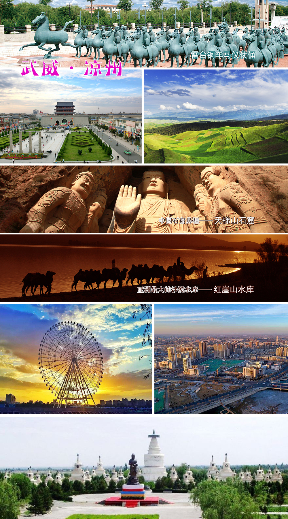 凉州区图册_360百科
