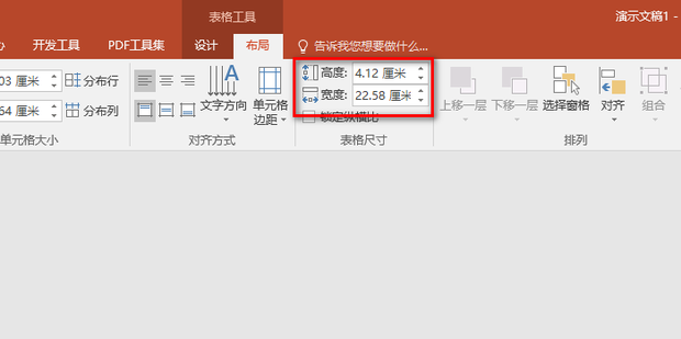 ppt内的表格大小怎么调整_360新知
