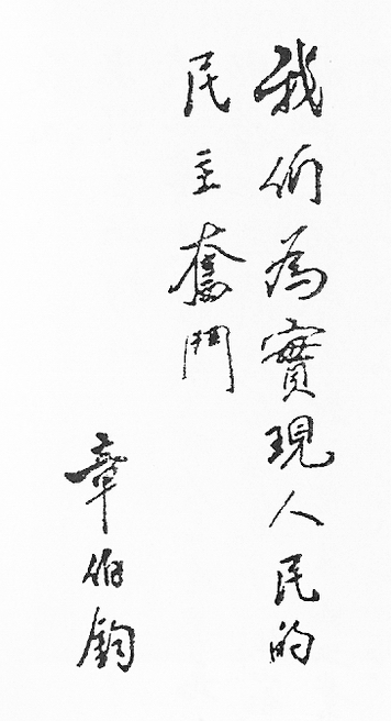 章伯钧图册_360百科
