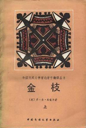 金枝图册_360百科