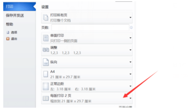 Word如何设置缩印_360新知