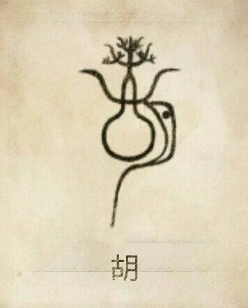 胡姓图册_360百科