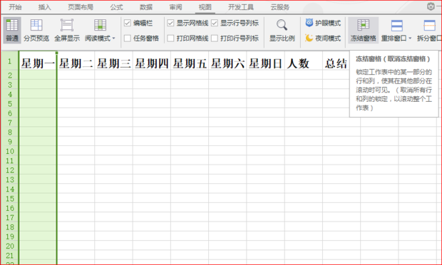 怎么固定置顶excel表格标题行_360新知