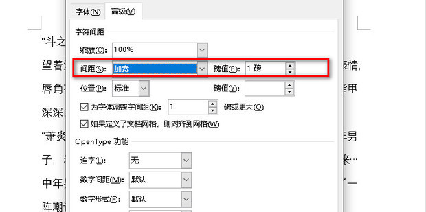 word字间距_360新知