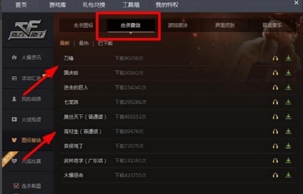 如何更改CF杀敌图标、击杀音效、游戏喷涂等设置_360新知