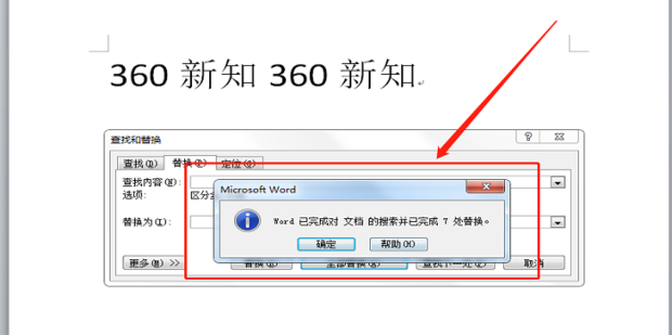 WORD文档中怎么简单删除空格_360新知