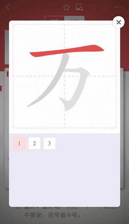 万字的第二笔是什