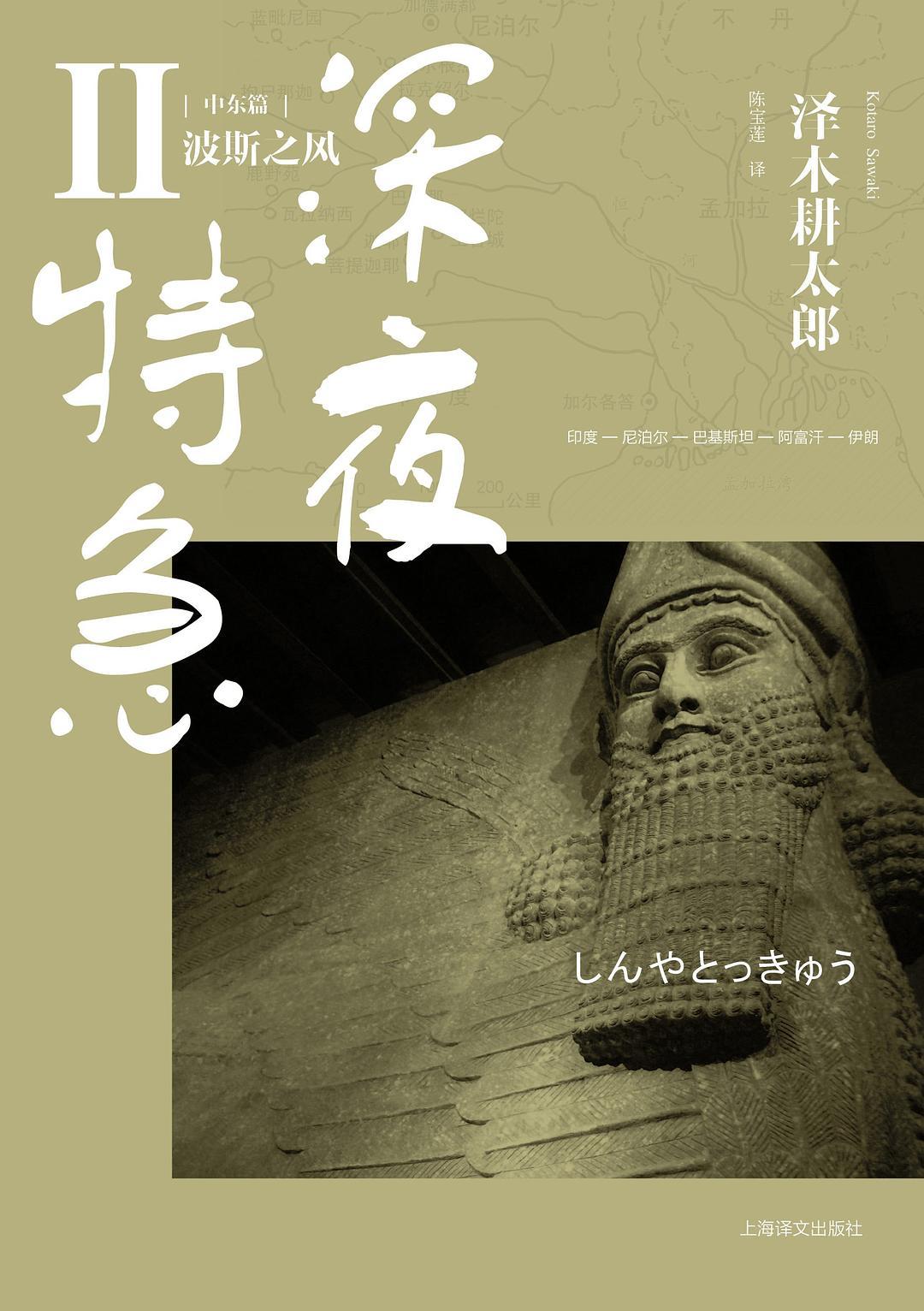 深夜特急图册_360百科