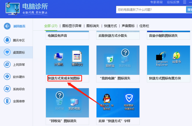 桌面图标显示异常怎么办_360新知