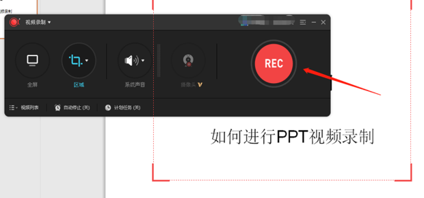 PPT如何进行录屏_360新知