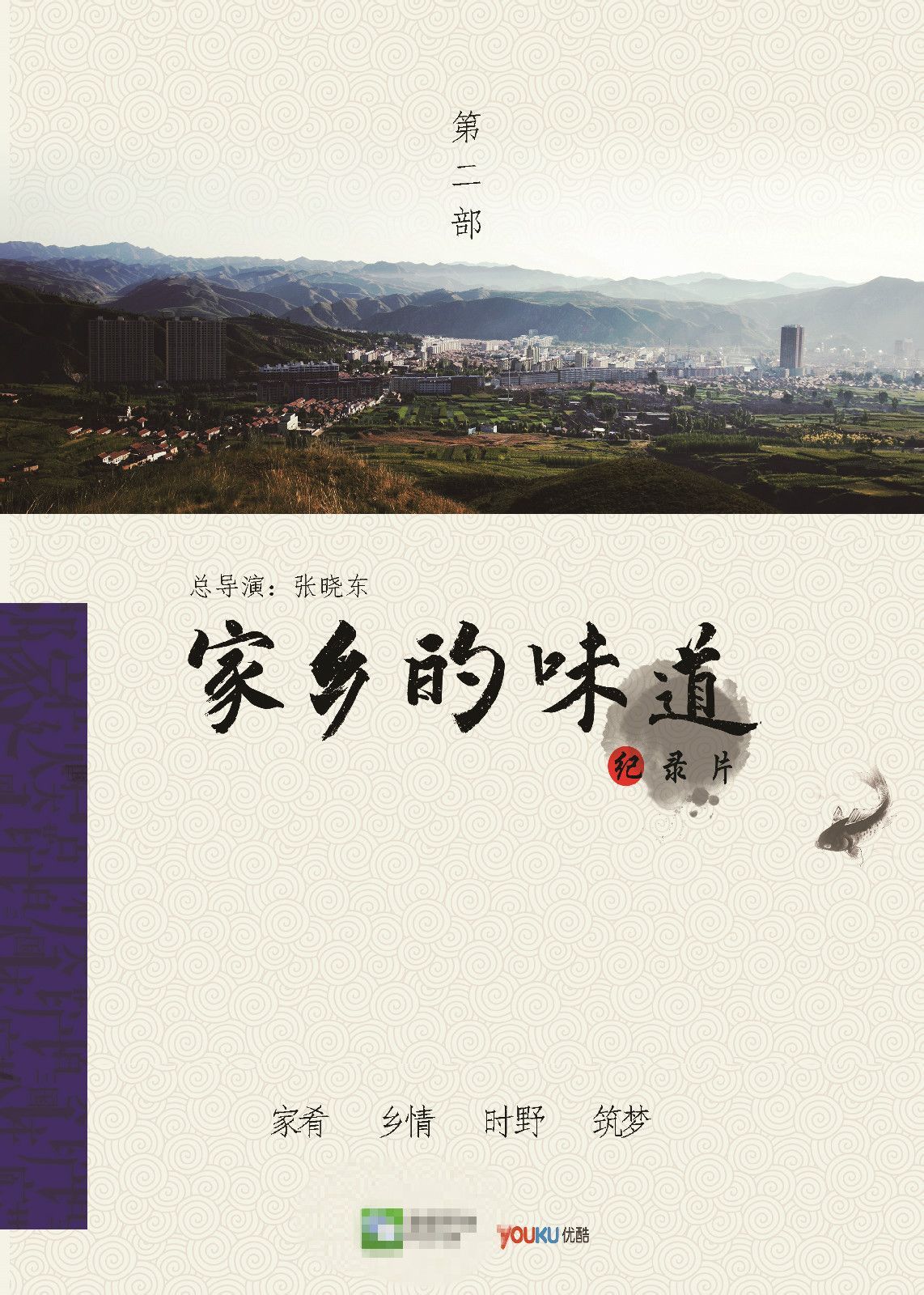 家乡的味道图册_360百科